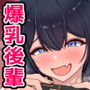 【エロ漫画raw】エッチで生意気な爆乳後輩にこってり搾られる話。Pen 〜オレのペンでオナっていた挙句ディルド扱いしてきた雨宮にわからせガチセックスした日〜【d_789158】
