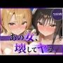 【エロ漫画raw】あの女、壊してヤる。 古●川唯＆籾岡●紗編【d_790055】
