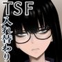 【エロ漫画raw】親友のことが好きなメンヘラストーカー女と入れ替わり【d_790683】
