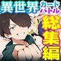 【エロ漫画raw】【総集編1〜3巻】異世界で最弱スキルしかもらえなかった俺、SSSレアカードを手に入れたのでセックス王を目指すことにする。【d_790691】