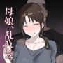 【エロ漫画raw】バ先の子持ち母の相談に乗ったら大変なことになった話【d_790778】