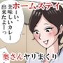【エロ漫画raw】アイツのおばさん3 〜わくわくシコシコホームステイ編〜【d_791032】
