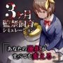【エロ漫画raw】3ヶ月監禁飼育シミュレーション【d_791162】