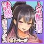 【エロ漫画raw】人気配信者をマネジメント1 エロすぎな配信者達に誘惑されて中出し【d_791586】