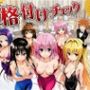 【エロ漫画raw】ToL◯VEる版格付けチェック！！リトの正妻にふさわしいのは誰！？【d_792156】