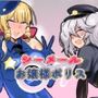 【エロ漫画raw】シーメールお嬢様ポリス【d_792824】