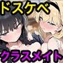 【エロ漫画raw】弱者男性専用AIでドスケベ同級生のヒミツ暴いたらエロ過ぎて滅！！【d_793339】