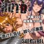 【エロ漫画raw】逃げた先は「奴ら」の巣窟 SAEKO＆REI編【d_793376】