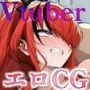 【エロ漫画raw】Vtuberエロ画像まとめ集zeromata（2026年4月）【d_794200】