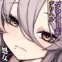 【エロ漫画raw】ダウナー系デリヘル姫を呼んでみたら、可愛くて天然ICUPポロリ処女で最高でした【d_794301】