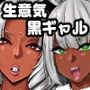 【エロ漫画raw】クロ・ギャルエラ村探訪記【d_794796】