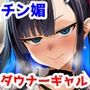 【エロ漫画raw】なぜか俺がシフトの時に万引きしてくるダウナーギャル【d_796437】