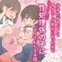 【エロ漫画raw】少子化がヤバくてオナニーが禁止になったのでムラムラしたら性処理係の子にヌイてもらえる話【d_797280】