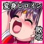 【エロ漫画raw】火星の敗北2-対決！篭絡専用ち〇ぽー前編【d_798104】
