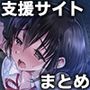 【エロ漫画raw】ねむのや支援サイト絵まとめ・1【d_799402】