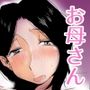 【エロ漫画raw】あの！お母さんの詳細〜温泉旅行編〜【d_121697】