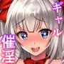 【エロ漫画raw】誰でも発情催淫！？催淫ビデオカメラで幼馴染の爆乳処女ギャルが俺専用のオナホになるまで調教してみた！【d_137534】