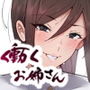 【エロ漫画raw】働くお姉さん エロティックサロン【d_140104】