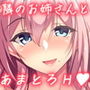 【エロ漫画raw】Hなお姉さんは、好きですか？〜性的に甘えさせてくれる隣のお姉さんとの日常性活編〜【d_154527】