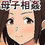 【エロ漫画raw】真夏の田舎で汗だくになって貪りあう母子【d_179914】