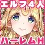 【エロ漫画raw】おいでよ！淫らなエルフの森【d_210948】