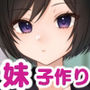 【エロ漫画raw】妹と内緒の子作り生活。排卵日は中出しだよ【d_223719】