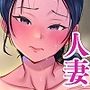 【エロ漫画raw】大っキライなセクハラ同居義父の絶倫チンポでNTR アナタ‥ごめんね‥【d_240745】