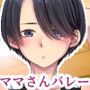 【エロ漫画raw】ドスケベおっぱい ママさんバレー生ハメ合宿 合宿所の管理人の僕がムラムラママさんたちにヤリたい放題！【d_256999】