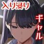 【エロ漫画raw】入り浸りギャルにま〇こ使わせて貰う話【d_258564】
