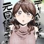 【エロ漫画raw】デリヘル呼んだら元同級生が来た【d_261297】