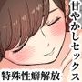 【エロ漫画raw】甘やかせっくすふれんず【d_264677】