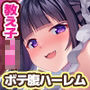 【エロ漫画raw】教え子JKのメス穴使った挑発誘惑にガマン出来ないので即パコハーレム作りました！！【d_269050】