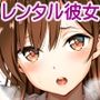 【エロ漫画raw】レンタル彼女お触りします総集編II＋09【d_271759】
