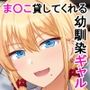 【エロ漫画raw】ありゃ、勃起しちゃったんだwじゃ〜今日もあたしのま○こ貸したげよっか？【d_285385】