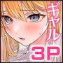 【エロ漫画raw】オタク、走り屋ギャル×2に童貞を食べられる【d_296640】