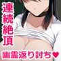 【エロ漫画raw】まどろみ荘のえっちな幽霊さん【d_297763】
