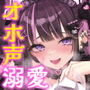 【エロ漫画raw】【媚びオホ/逆寝取られ】君しか勝たん♪ガチ恋監禁コンカフェ嬢の毎日ドロドロ溺愛ハメまくり共依存生活【d_316524】