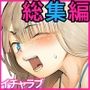 【エロ漫画raw】幼馴染の白ギャルシリーズ 総集編【d_318918】