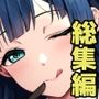 【エロ漫画raw】マヨヒガのお姉さん 総集編2【d_326249】