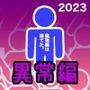 【エロ漫画raw】男女比1:39の平行世界は思いのほか異常（Fantiaまとめ2023年3月〜12月分）【d_329901】