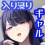 【エロ漫画raw】入り浸りギャルにま〇こ使わせて貰う話2【d_333725】