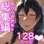 【エロ漫画raw】たにし屋総集編その弐【d_338132】