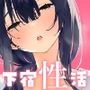 【エロ漫画raw】ぼくの下宿性活について【d_339094】