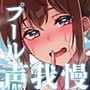 【エロ漫画raw】まんきつちゅう4 ウォーターパーク編【d_342035】