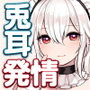 【エロ漫画raw】けも耳手コキ店の人気嬢【d_358417】