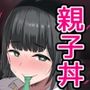 【エロ漫画raw】私たち、親子丼AV撮って除霊しました【d_426230】