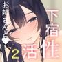 【エロ漫画raw】ぼくの下宿性活について2【d_430572】