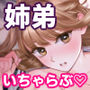 【エロ漫画raw】姉弟以外になれたなら【d_439376】