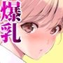 【エロ漫画raw】美乳の彼女がいるのに体操部の爆乳が誘ってくる2【d_442729】