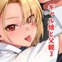 【エロ漫画raw】ギャル娘が父親との愛情ックス3【d_464598】